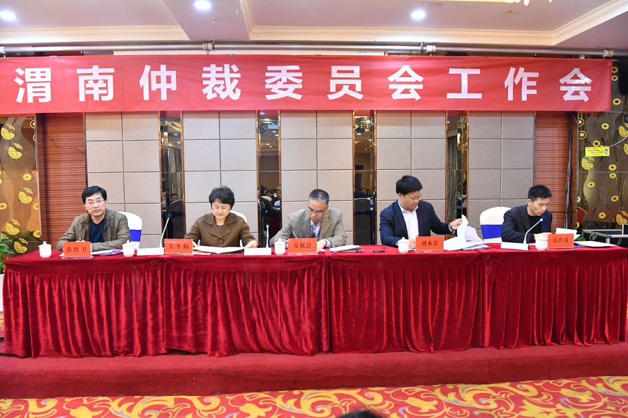 渭南仲裁委員會(huì)工作會(huì) 081.JPG